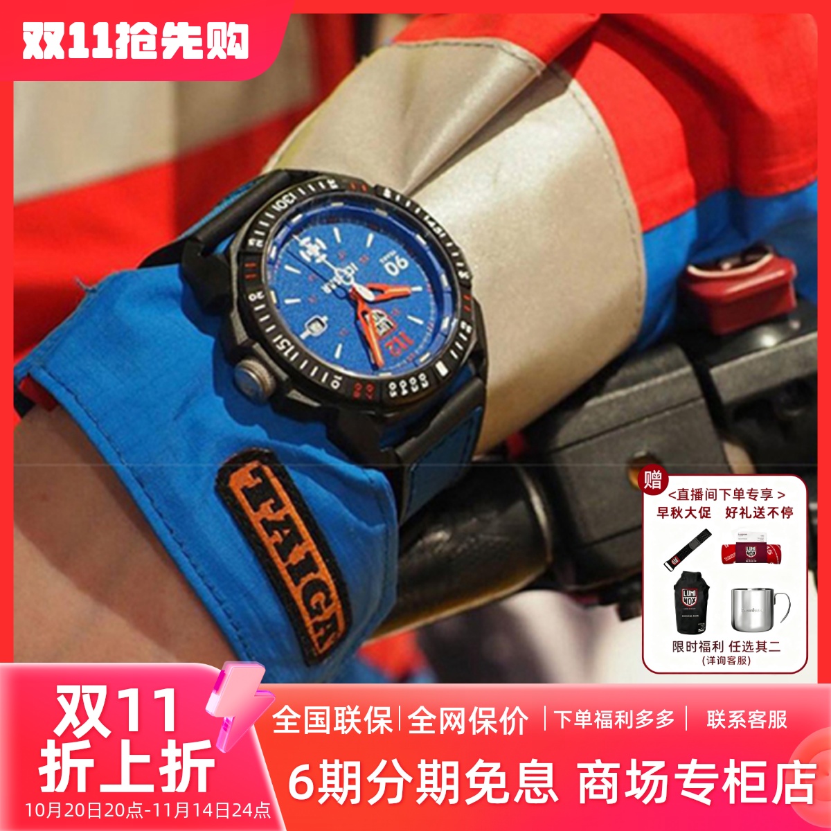 瑞士雷美诺时冰岛夜光腕表军表