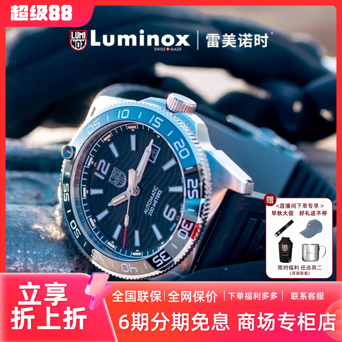 雷美诺时夜潜瑞士机械表男士