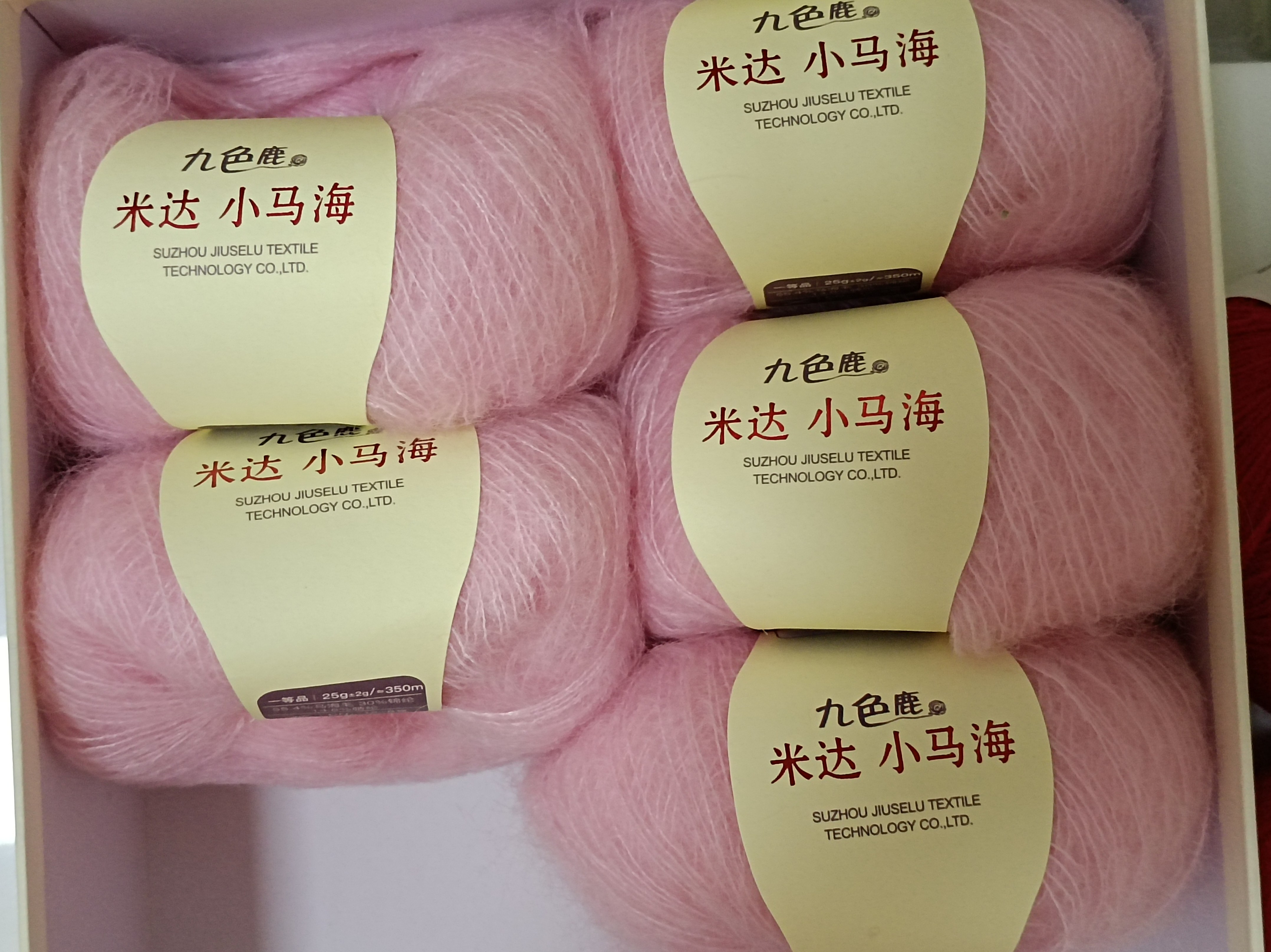 九色鹿小马海毛线柔粉色号1235，剩余5团清仓
