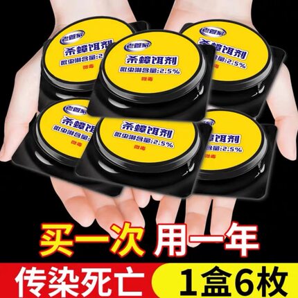 老管家蟑螂药家用杀虫饵剂厨房室内强力灭杀大小蟑螂床上衣柜除虫