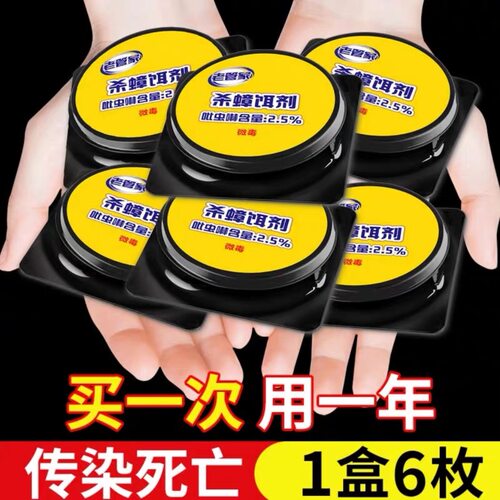 老管家蟑螂药家用杀虫饵剂厨房室内强力灭杀大小蟑螂床上衣柜除虫