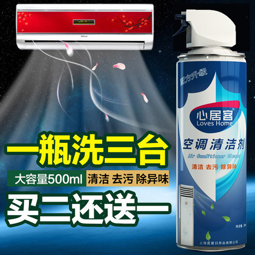 买2送1心居客空调家用除味清洗剂
