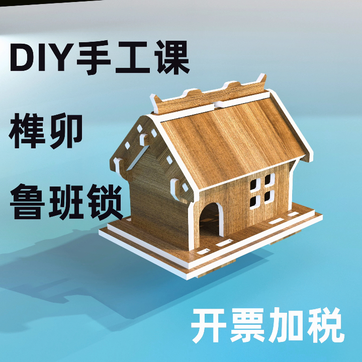 kt板榫卯结构拼装科普模型
