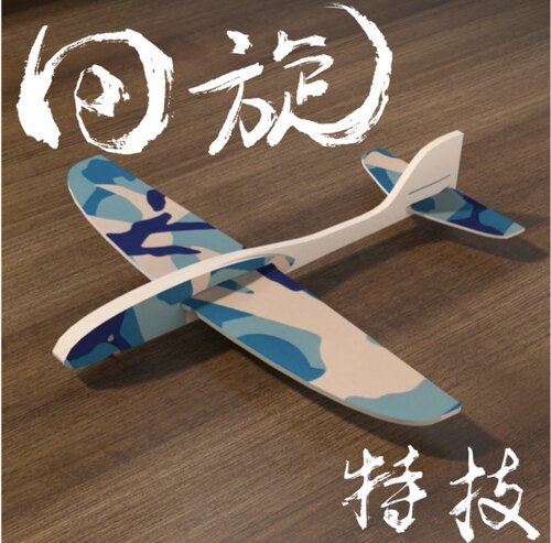 steam橡筋学校比赛器材弹射飞机