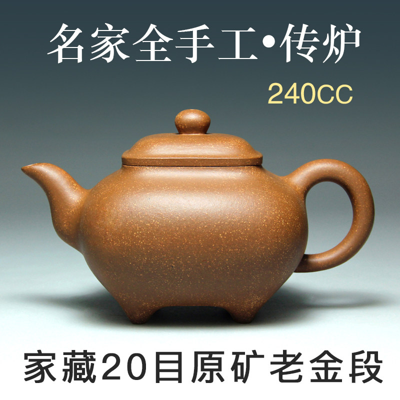 宜兴紫砂壶茶壶 纯全手工名家吴竹霞 原矿老金段泥 240cc小传炉壶