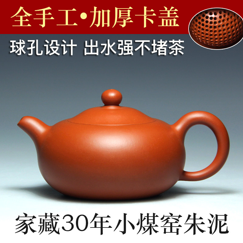 宜兴紫砂壶家用茶具原矿小煤窑朱泥壶 纯全手工壶球孔170cc圆珠壶