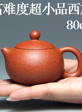 正宗宜兴紫砂壶茶壶原矿梨皮朱泥壶名家纯全手工80CC小品壶西施壶