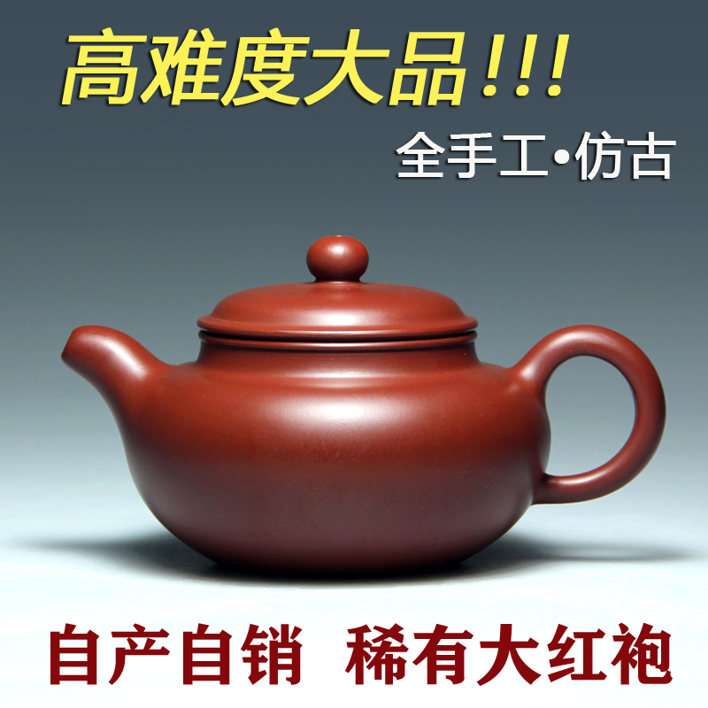 紫砂壶原矿大红袍仿古壶