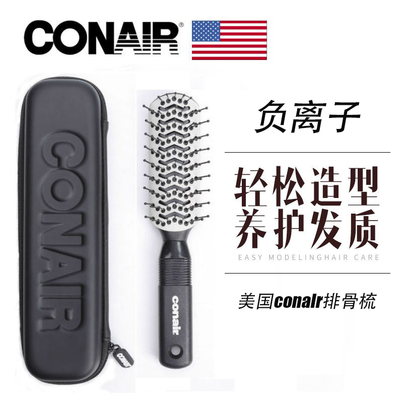 美国conair排骨梳直发梳按摩梳子男士造型专用梳大弯梳理发店梳子