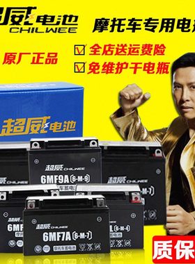 超威摩托车电瓶12V7ah5a弯梁车蓄电池125免维护踏板车12V9A干电池