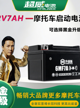 超威女装式踏板摩托车电瓶ytx7a-bs免维护12v7ah豪爵干蓄电池专用
