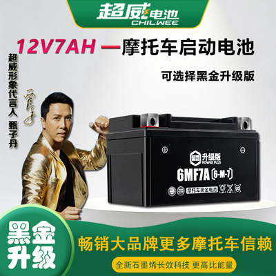超威女装式踏板摩托车电瓶ytx7a-bs免维护12v7ah豪爵干蓄电池专用