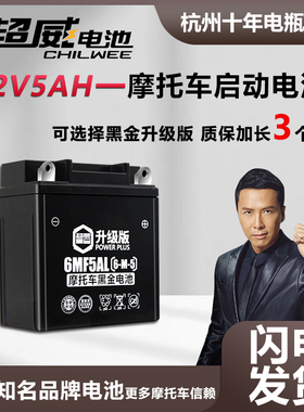 超威摩托车干电池雅马哈125天剑轻骑赛驰110通用弯梁车电瓶12v5a