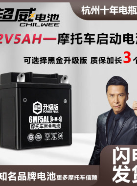 超威摩托车干电池雅马哈125天剑轻骑赛驰110通用弯梁车电瓶12v5a