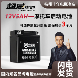 超威摩托车干电池雅马哈125天剑轻骑赛驰110通用弯梁车电瓶12v5a