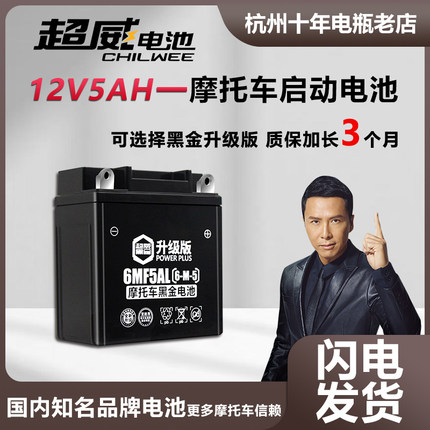 超威摩托车干电池雅马哈125天剑轻骑赛驰110通用弯梁车电瓶12v5a
