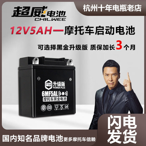 超威摩托车干电池雅马哈125天剑轻骑赛驰110通用弯梁车电瓶12v5a