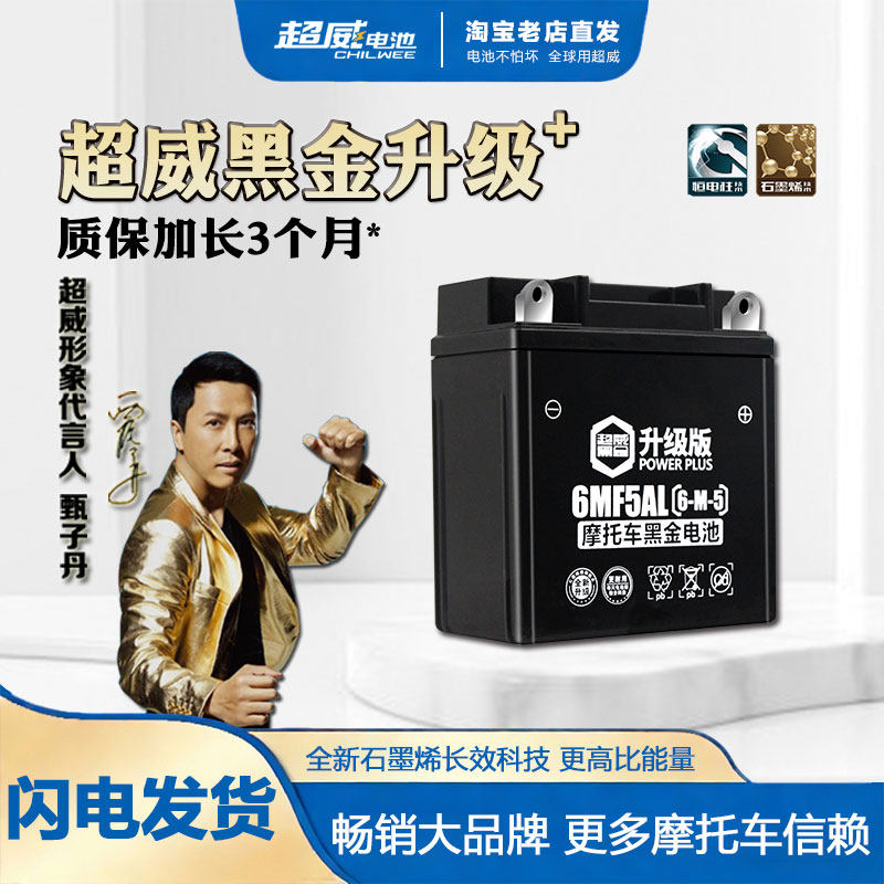 超威摩托车干电池雅马哈125天剑轻骑赛驰110通用弯梁车电瓶12v5a