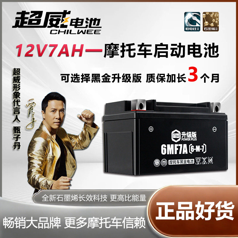 超威女装式踏板摩托车电瓶ytx7a-bs免维护12v7ah豪爵干蓄电池专用