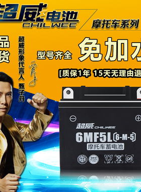 超威12V蓄电池干电瓶12v伏9a7a5ah弯梁车125踏板车摩托车电瓶通用