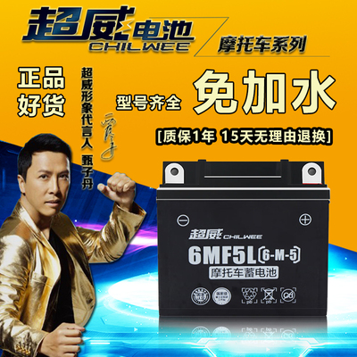 超威12V蓄电池干电瓶12v伏9a7a5ah弯梁车125踏板车摩托车电瓶通用