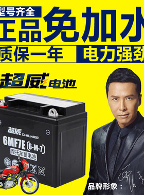 超威12V7a干蓄电池男士跨骑车150摩托车电瓶9A银豹125通用钻豹