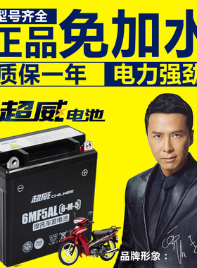 超威12N5ah摩托车电瓶12v伏蓄电池雅马哈天剑宗申110大阳100弯梁