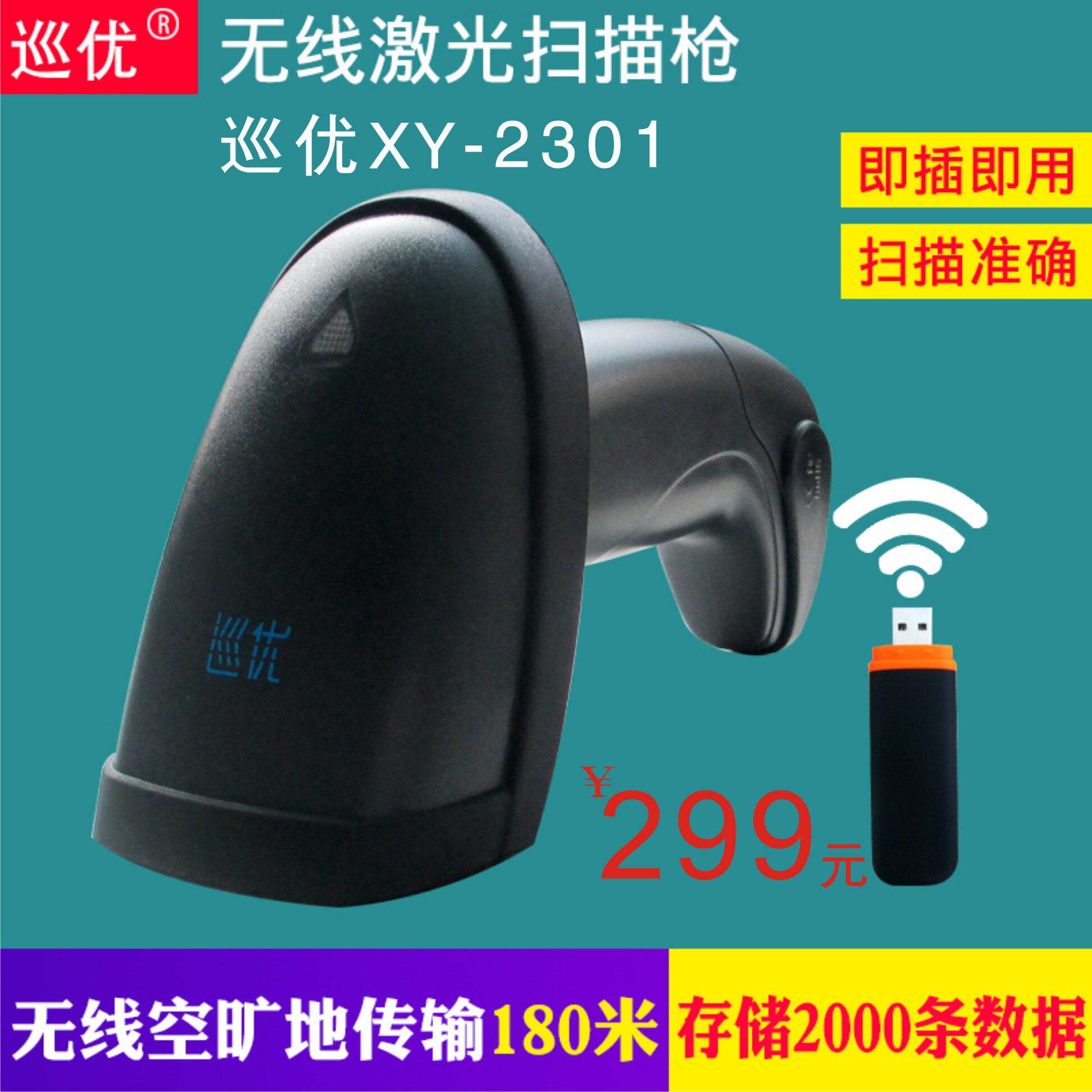 无线扫码枪一维码 激光条形码 扫描枪超市快递巴枪扫码器 XY-2301