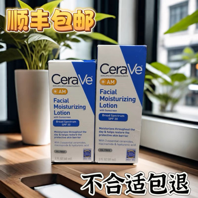 美国CeraVe日霜AM乳液修复敏感烟酰胺神经酰胺SPF30fang晒89ml