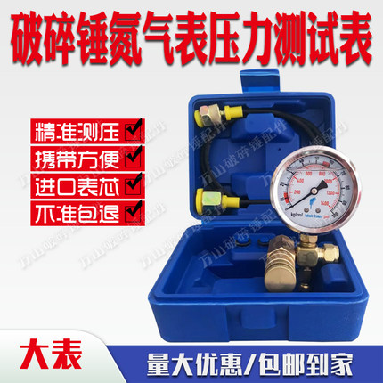 挖掘机液压破碎锤氮气表破碎锤配件冲氮装置破碎锤加气表充气阀