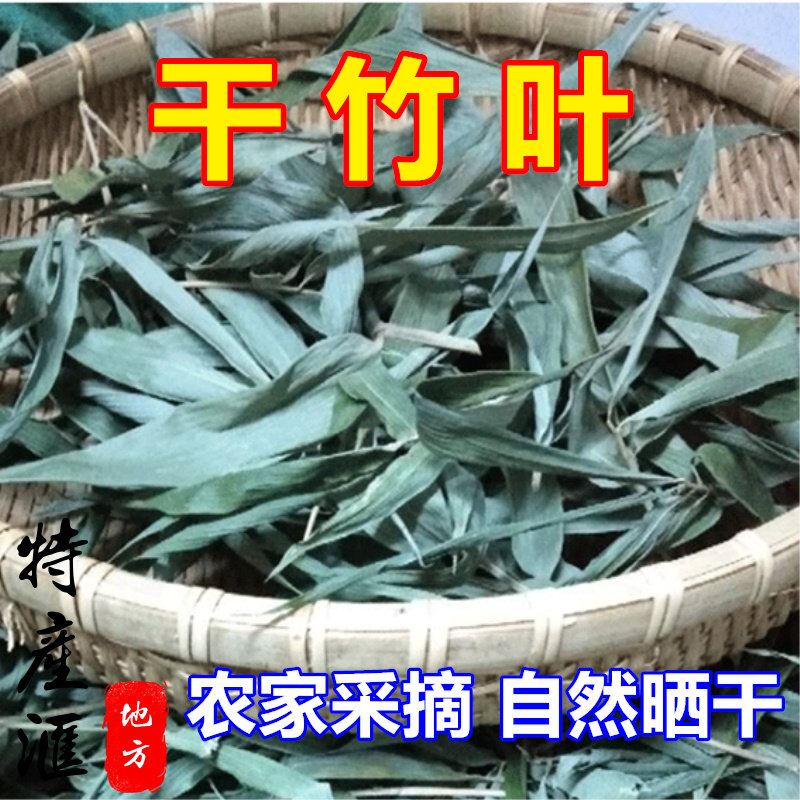 野生泡水喝新鲜竹叶茶