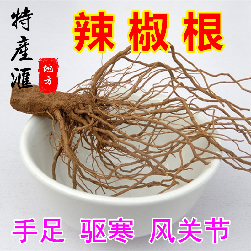 新货辣椒根 500克包邮 朝天椒根 辣椒头小米椒根 辣椒秧根 中药材