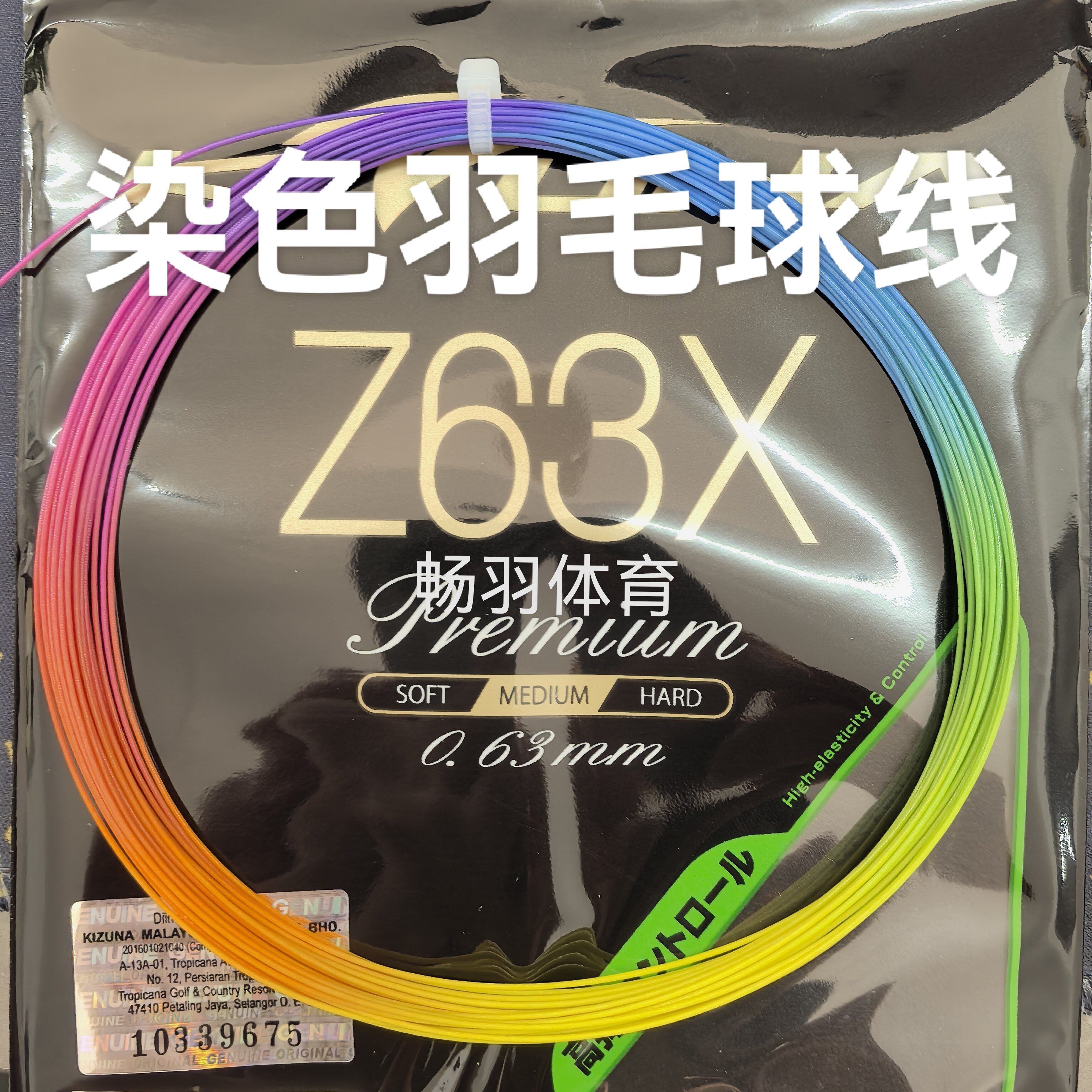 科祖纳Kizuna 自染色羽毛球线 Z63X 渐变色 彩虹色 定制颜色服务