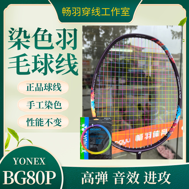 正品YY BG80P线自染色线渐变色线 炫彩迷彩七彩球线 彩虹色线定制
