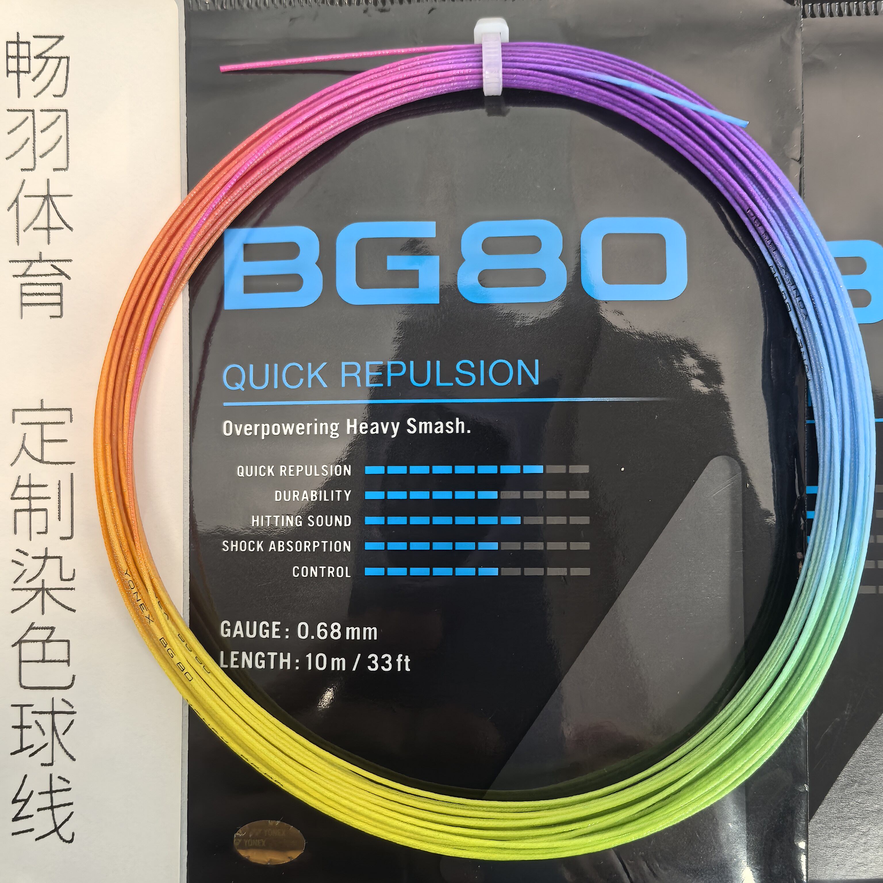 定制染色羽毛球线BG80 渐变色 双色线 彩虹色 子母线自染羽毛球线
