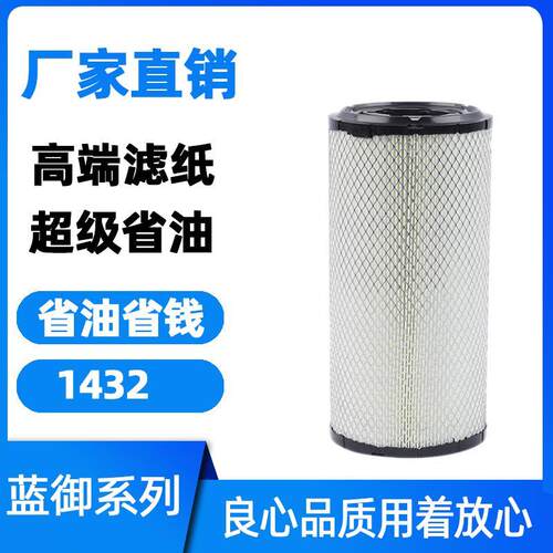 1432空气滤芯适配明宇ZL9