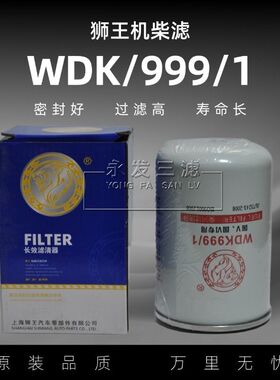 WDK999/1柴油滤清器 适配1117011-630-0000W FF5737燃油滤芯
