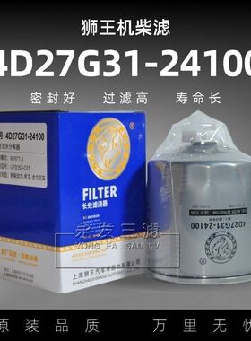 4D27G31-24100叉车UF0163农机1105010-902/903柴油滤芯1012010160