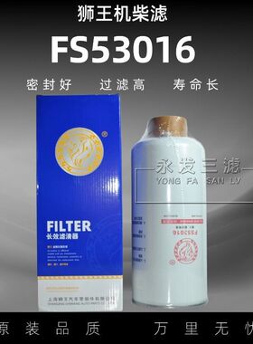 福田欧曼长效FS53016NN适配EST福康FF63013柴油滤芯GTL油水分离器