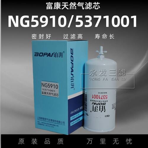 NG5910滤芯537适用欧曼康