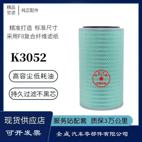 K3052空气滤芯深底红岩老