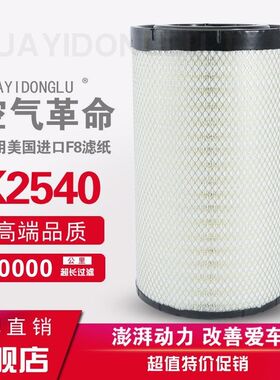 适配AF26558空滤柳工855N铲车50装载机空气滤芯康明斯发动机K2540