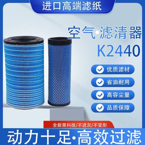K2440PU空气滤芯适配潍柴