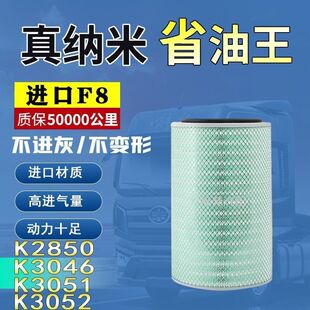 K2850K3046K3052空气滤芯迪朗奇适用大力神 霸龙欧曼红岩金刚滤清