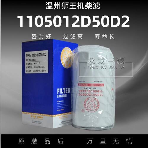 11052D柴油滤清器LE64适