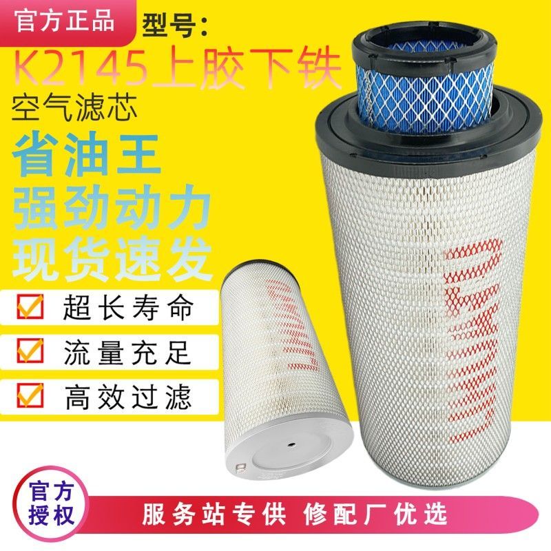 K2145空气滤芯AA90162上