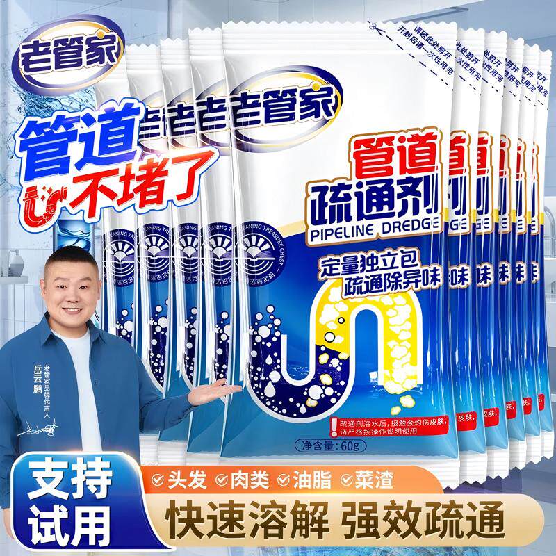 老管家厨房剂疏通高速泡泡粉强力溶解管道下水道油污马桶疏通神器