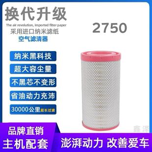 K2750适配乘龙H7 H5 柳汽M5空滤东风天龙金龙客车空气滤芯AF26431