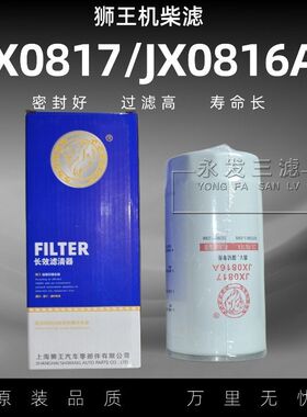 530-1012240适配玉柴4110发动机160马力滤芯机油滤清器JX0817机滤