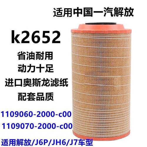 适配K2652空气滤芯新款解
